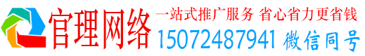 商州官理信息流推广